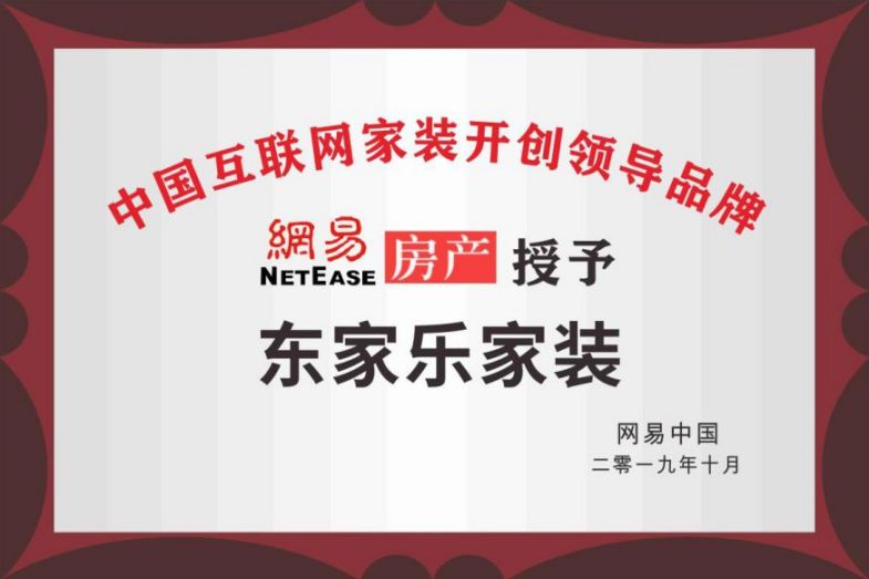中國互聯(lián)網(wǎng)家裝領(lǐng)導品牌 中國互聯(lián)網(wǎng)家裝領(lǐng)導品牌
