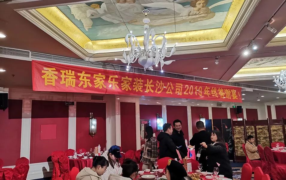 回顧過(guò)去，展望未來(lái)！2019年終感恩答謝會(huì )圓滿(mǎn)落幕！
