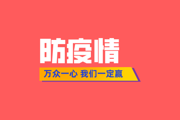陰霾終將散去 春天必定到來(lái)！