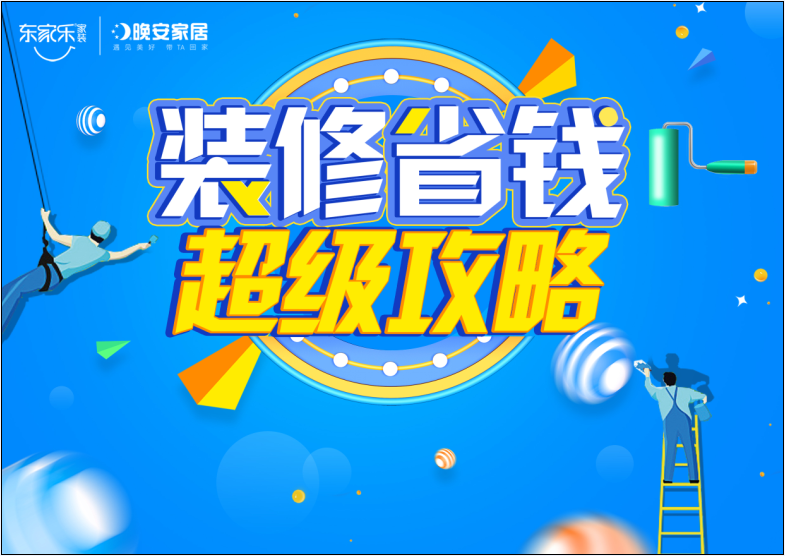 長(cháng)沙裝修：你想要的家庭裝修省錢(qián)攻略在這里