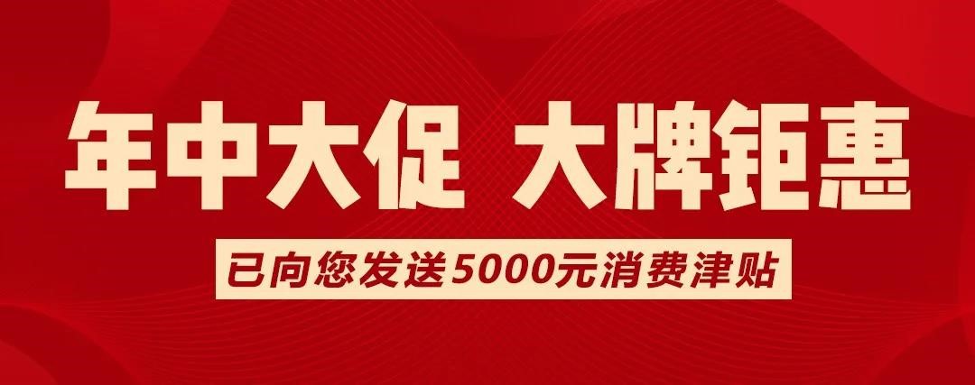 東家樂(lè )家裝年中大促搶裝修活動(dòng)