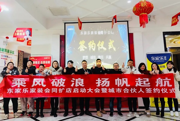 東家樂(lè )家裝懷化會(huì )同店即將起航!