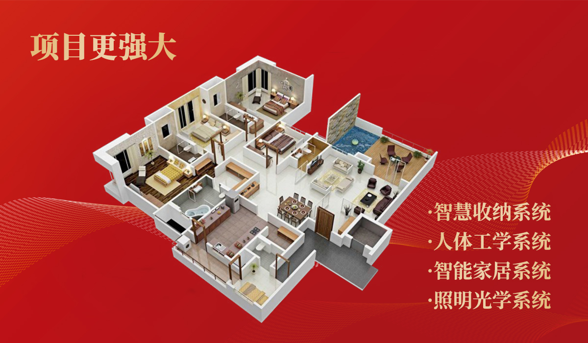 東家樂(lè )家裝大宅尊享裝130平整裝產(chǎn)品榮耀發(fā)布