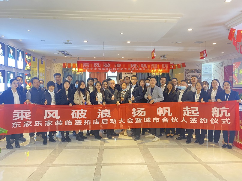 東家樂(lè )家裝雙店齊開(kāi)｜臨澧、汝城，我們來(lái)了！