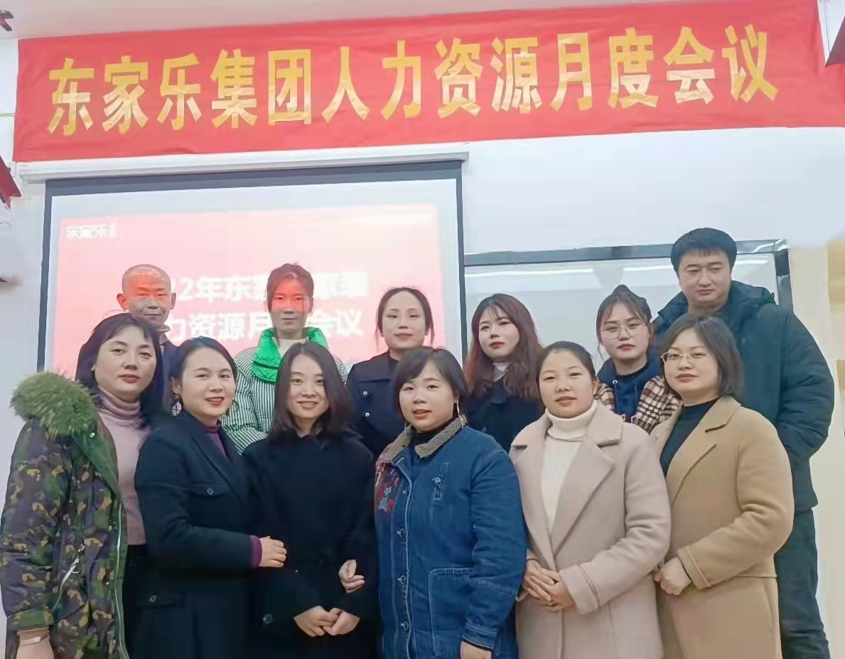 東家樂(lè )家裝2月集團人力資源月度會(huì )議圓滿(mǎn)結束~