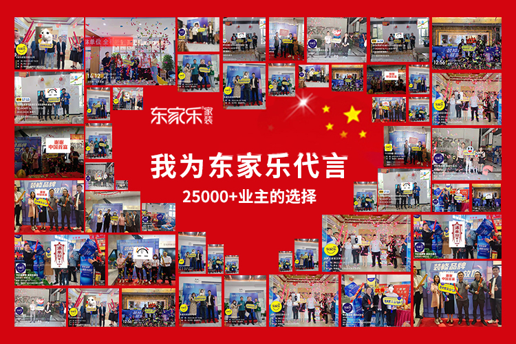 東家樂(lè )家裝聯(lián)合上百家知名品牌裝修材料廠(chǎng)家送福利啦！