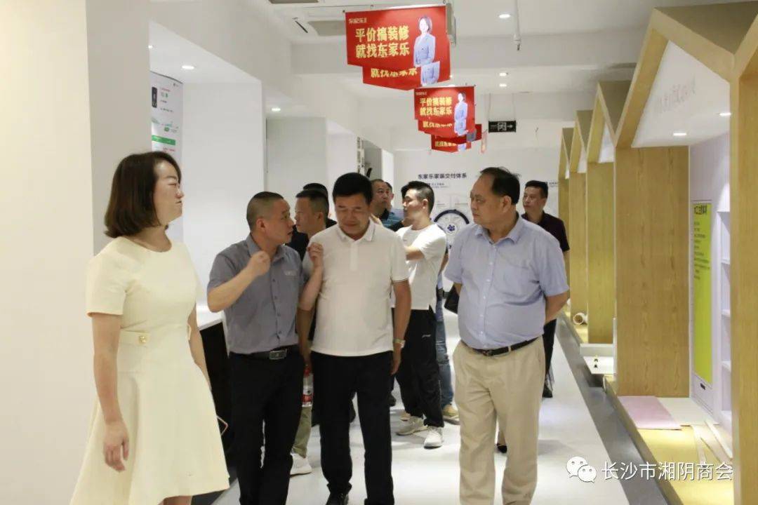 【平價(jià)搞裝修 就找東家樂(lè )】長(cháng)沙市湘陰商會(huì )走進(jìn)東家樂(lè )家裝
