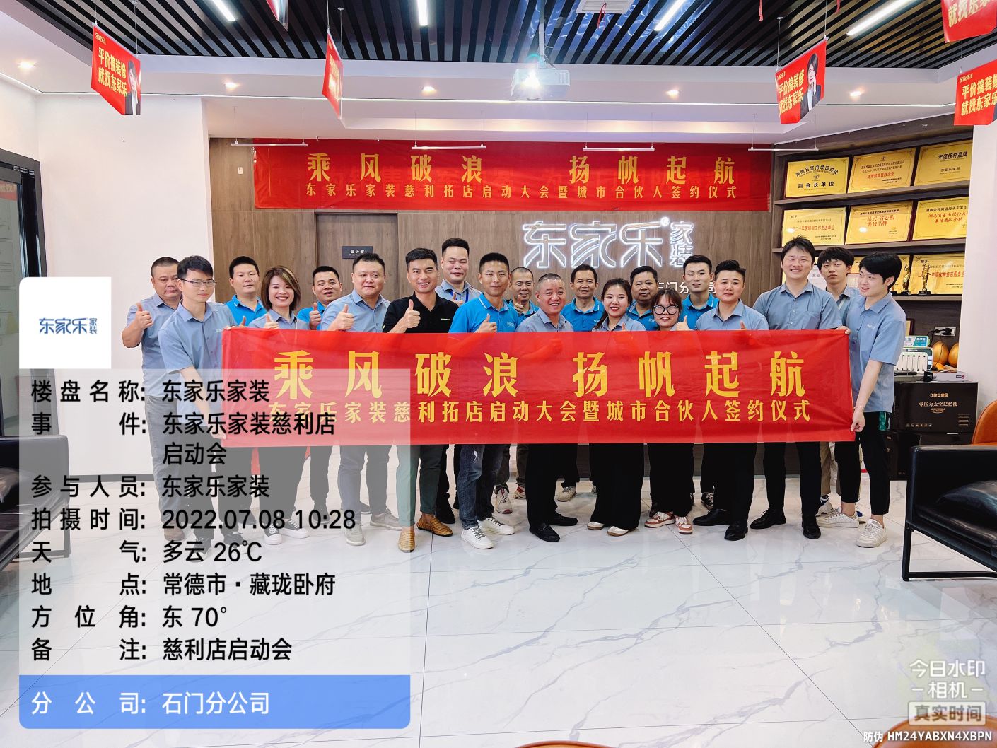 銀澧金慈-慈利縣，東家樂(lè )家裝在此揚帆起航