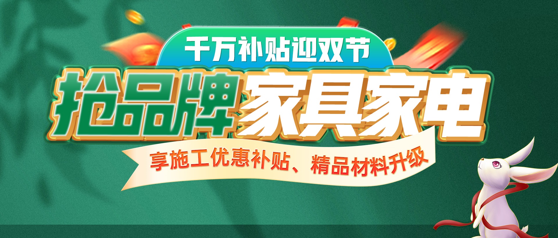 8-10月準備裝修的業(yè)主看過(guò)來(lái)，先領(lǐng)優(yōu)惠補貼再裝修！