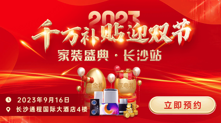 長(cháng)沙及周邊有裝修需求的業(yè)主有福了?。ń鹁陪y十享萬(wàn)元優(yōu)惠福利）