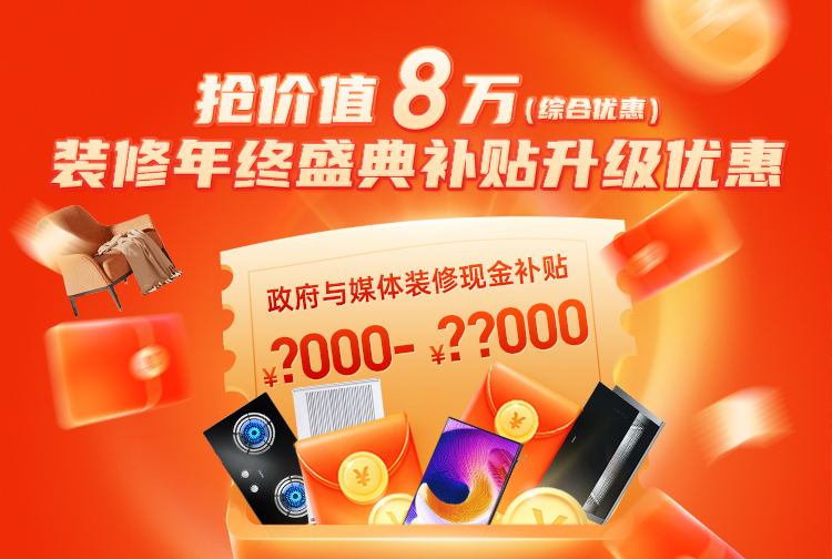 湖南要裝修的業(yè)主千萬(wàn)不要錯過(guò)，政府裝修補貼申領(lǐng)入口!