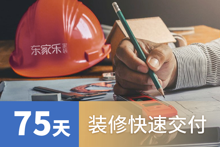 常見(jiàn)的裝修痛點(diǎn)有哪些？東家樂(lè )家裝幫您解決！