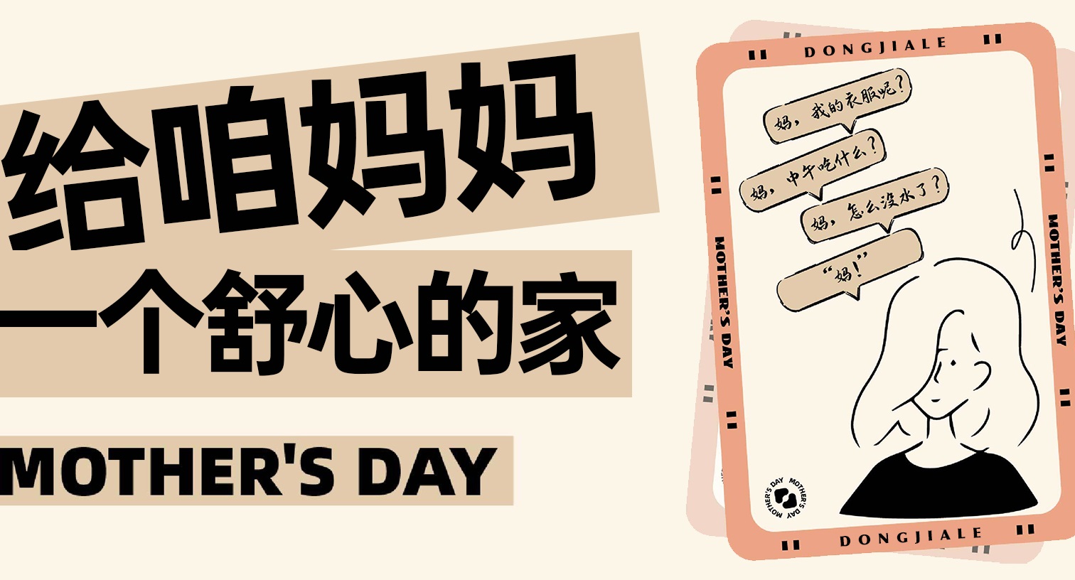 【母親節】裝修一個(gè)溫馨的家，送給最?lèi)?ài)的她！