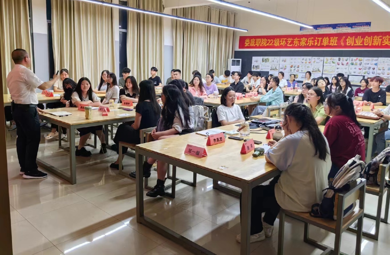 婁底職業(yè)技術(shù)學(xué)院&東家樂(lè )家裝集團—創(chuàng  )業(yè)創(chuàng  )新實(shí)戰培訓