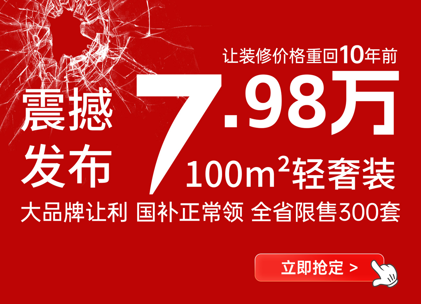 讓裝修價(jià)格回到十年前丨100平米7.98萬(wàn)輕奢裝產(chǎn)品震撼來(lái)襲！