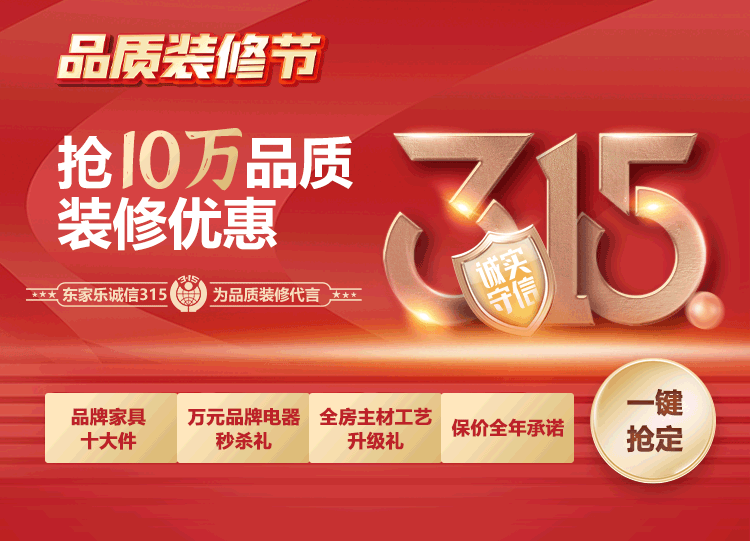 品質裝修節