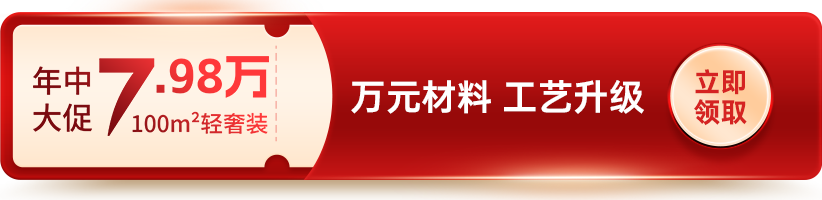 東家樂(lè )家裝2025年國補裝修節
