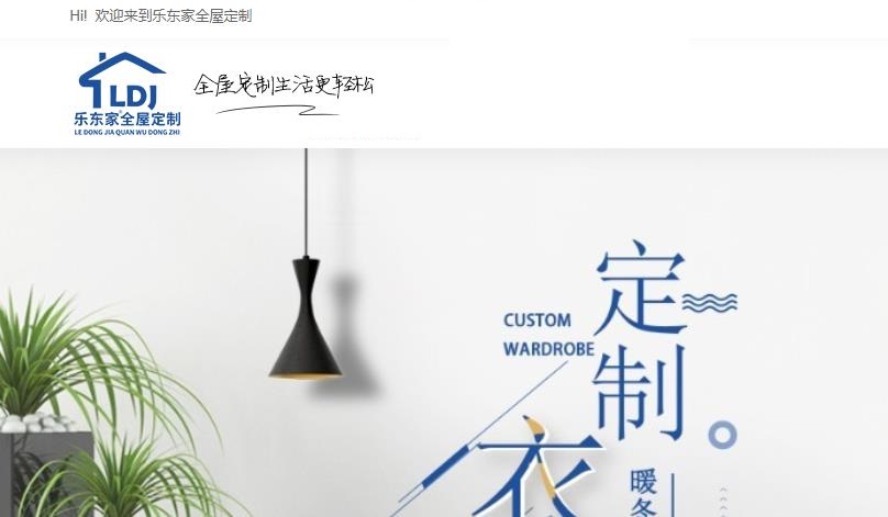 樂(lè )東家衣柜網(wǎng)站截圖